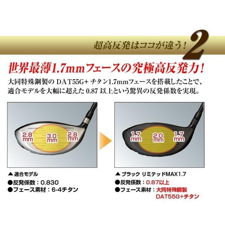 ・新品 超高反発ガンマ ブラックプレミア 三菱ケミカル製 ワークテック飛匠