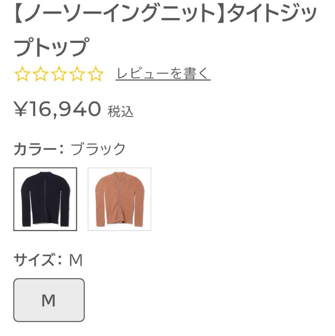 チャコット　ノーソーイングニット】タイトジップトップM