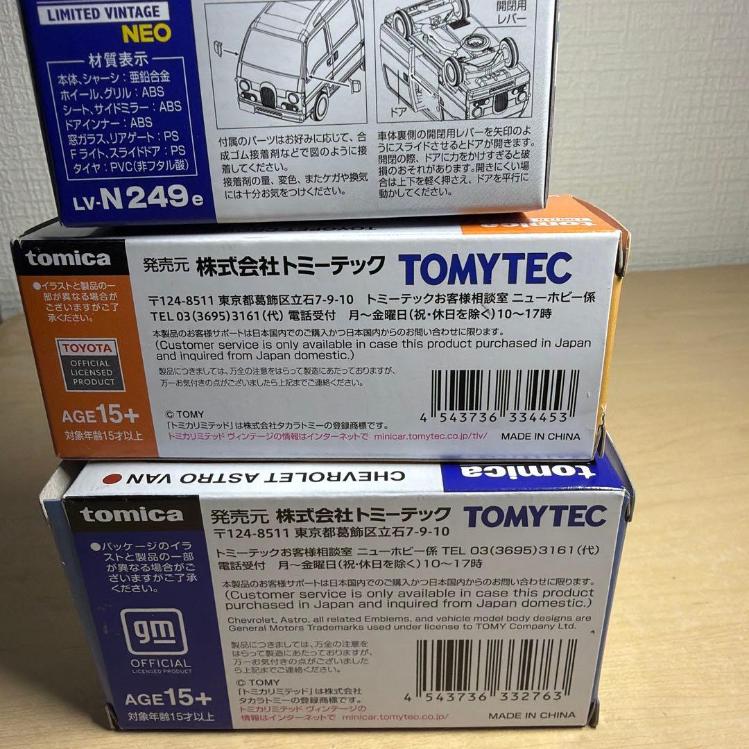 トミカ リミテッドヴィンテージ　アストロ　クラウンカスタム　サンバー　ハイエース