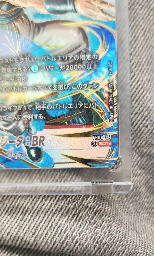 極美品 ゴジータ：BR【SCR★】 [FB09-121] フュージョンワールド
