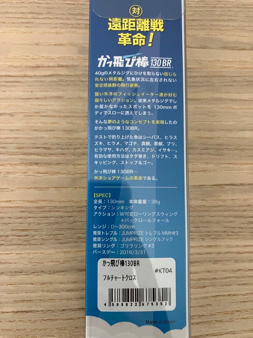 みけん　かっ飛び棒　フルチャートクロス　2点