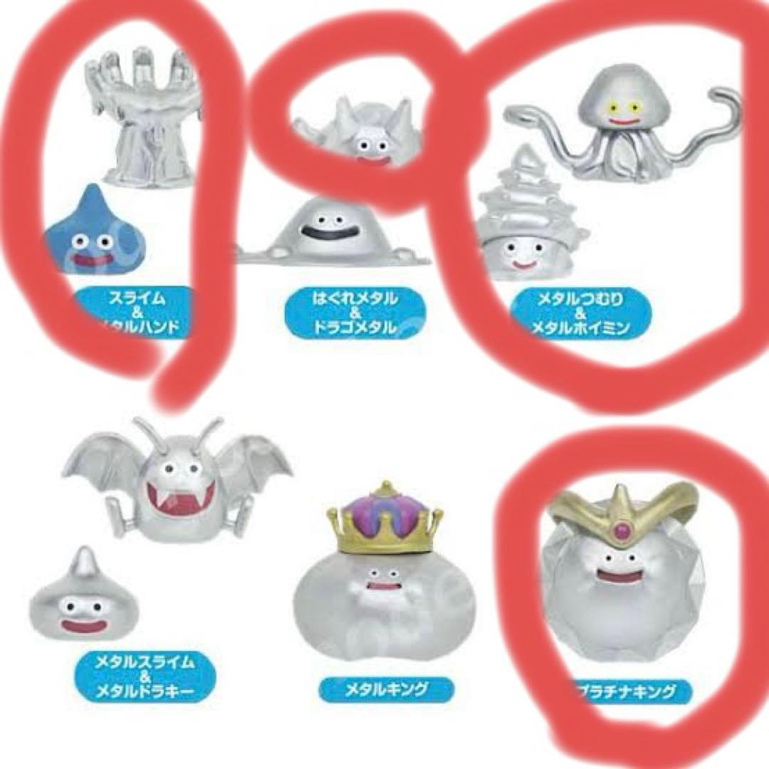 ドラクエ　ドラゴンクエスト　メタルスライム　数量相談
