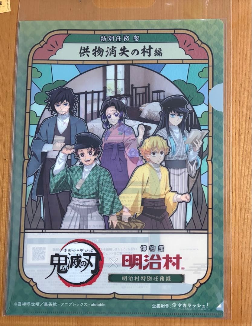 鬼滅の刃 明治村 謎解き クリアファイル 弐 参 冊子付き