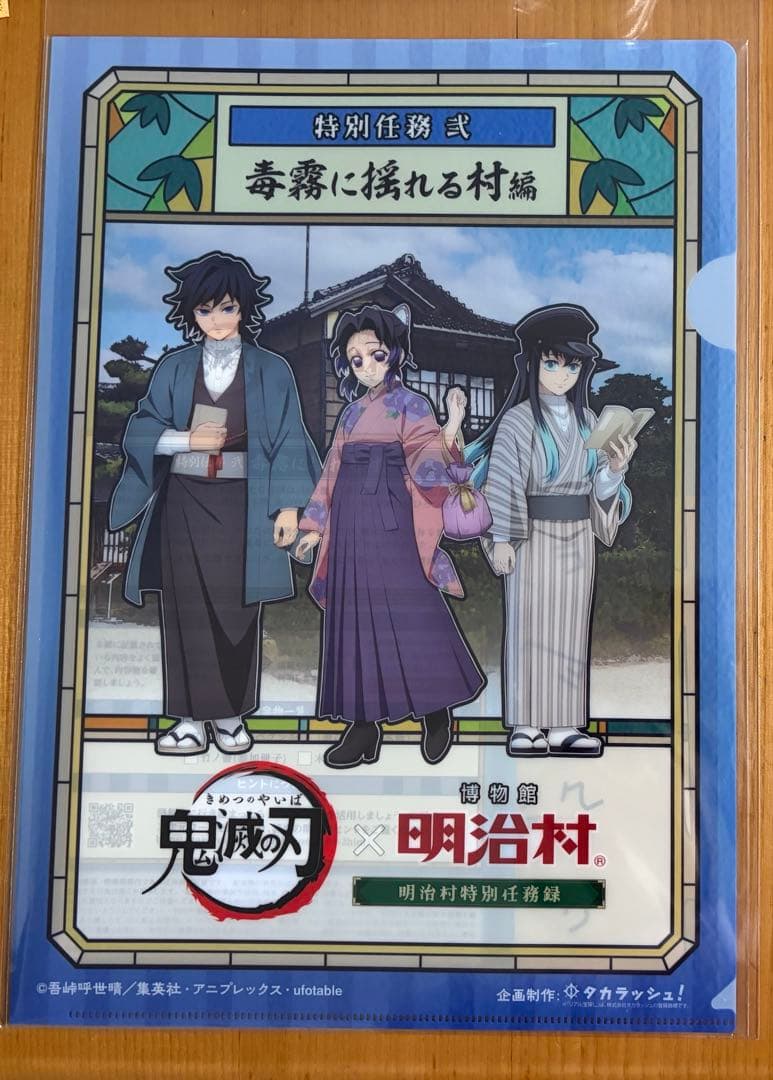鬼滅の刃 明治村 謎解き クリアファイル 弐 参 冊子付き