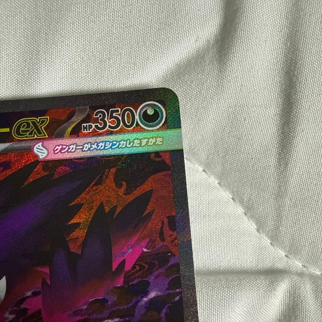 （美品）ポケモンカード　メガゲンガーex SAR メガドリーム