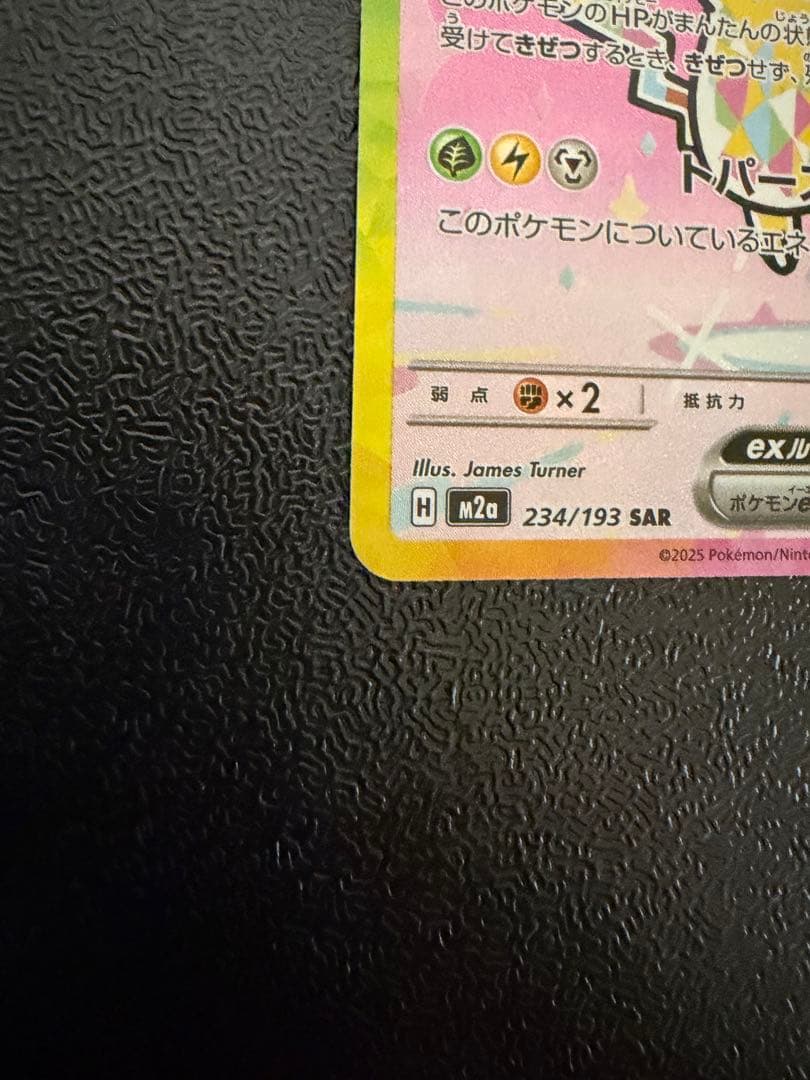 ピカチュウ ex sar 美品　メガドリームex