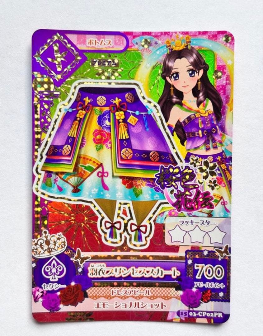 【最終値下げ】藤原みやび　プレミアムレア　羽衣プリンセス　コンプリート　桜色花伝