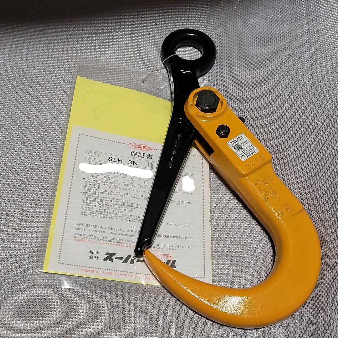 【限界値下げ品】鋼材用（3㌧未満）スーパーロックフック