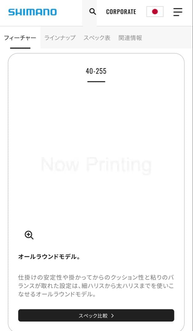 シマノ　真鯛ロッド　MIYOSHI 40-255