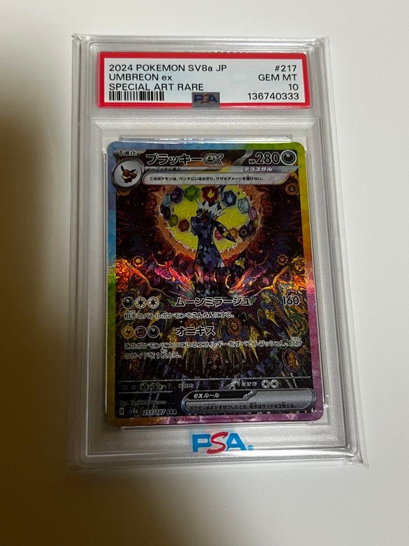 Psa10 ブラッキーex SAR 鑑定番号333