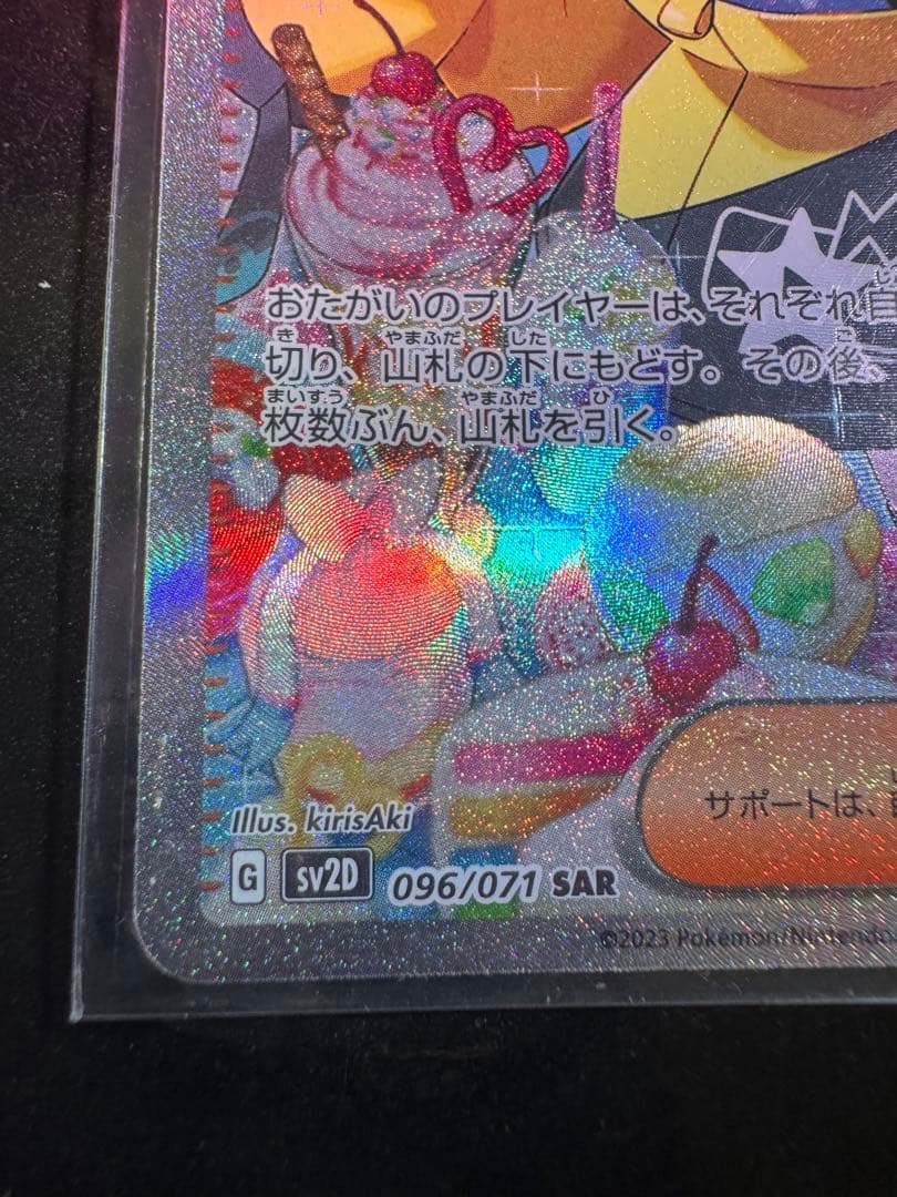 ナンジャモ SAR クレイバースト