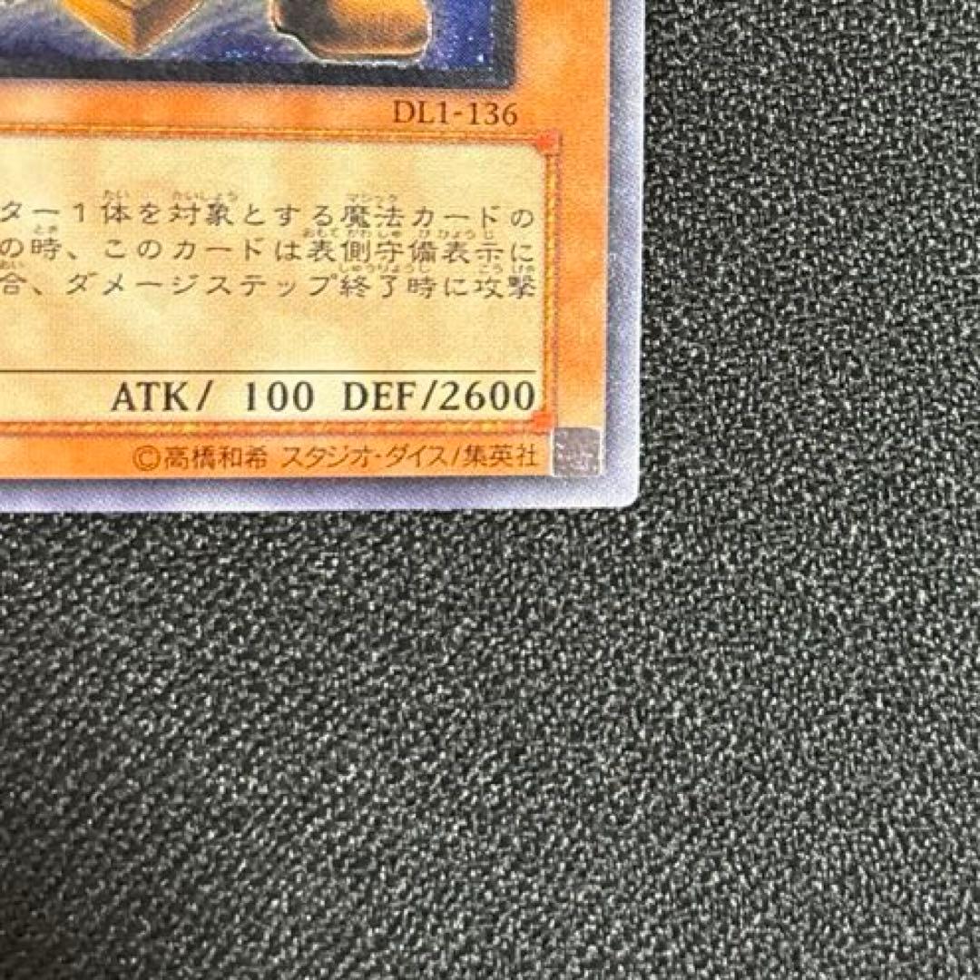 遊戯王　ビッグ・シールド・ガードナー レリーフ