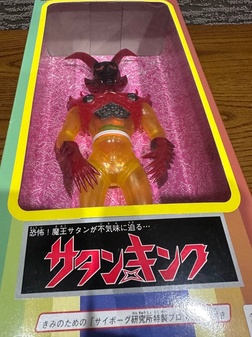 未開封 サタンキング タカラ ネオ変身サイボーグ1号VSワルダー怪人 ソフビ