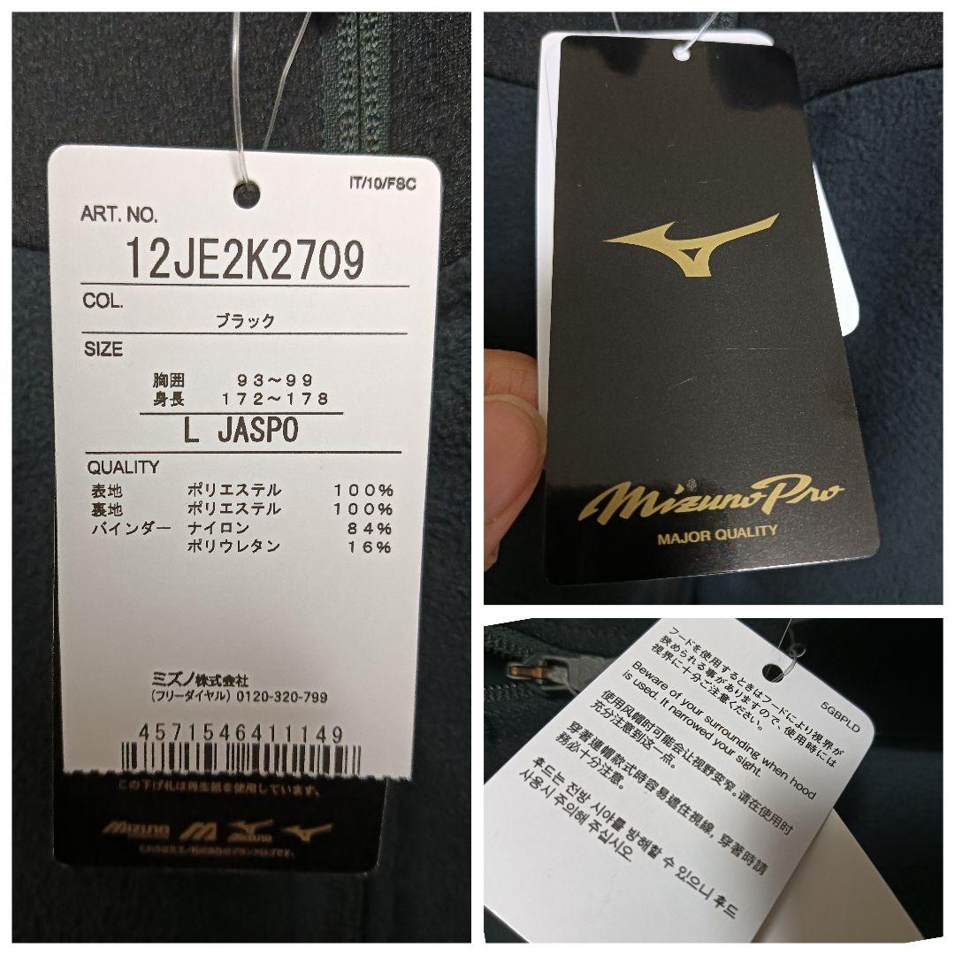 ミズノプロ 東北楽天 フリースフーディージャケット ブラック L 紙タグ付き