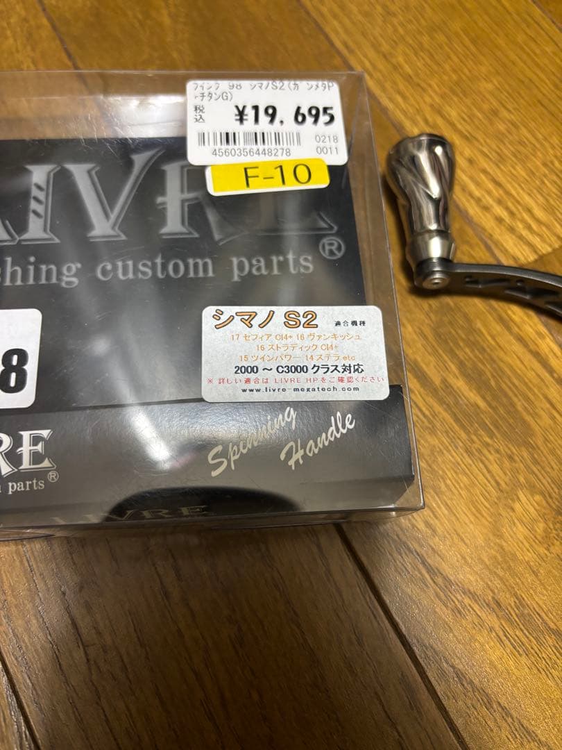 LIVRE Wing 98 ダブルハンドル