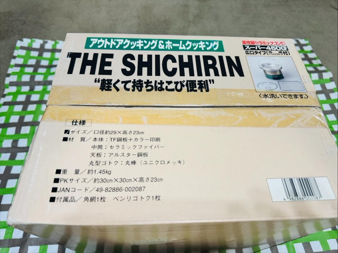 【廃盤品】THE SHICHIRIN ザ・シチリン Super450G