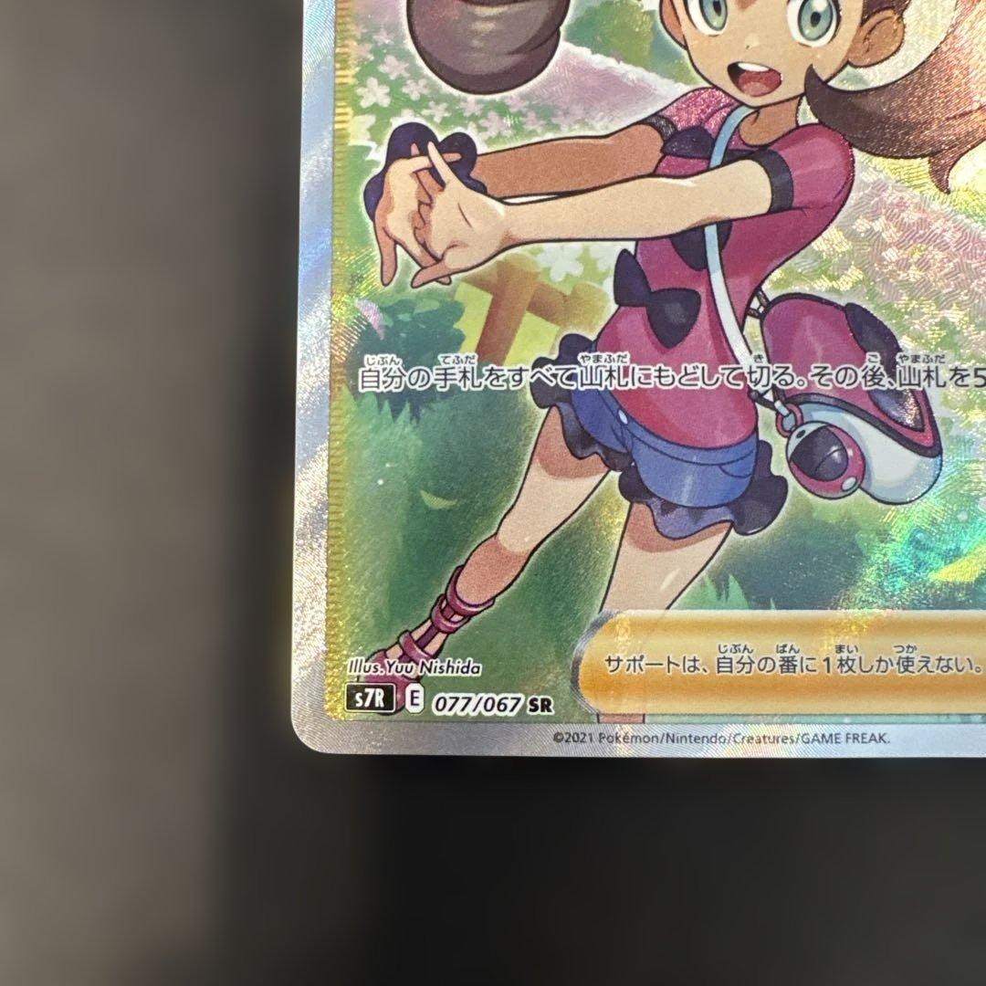 サナ SR ポケカ