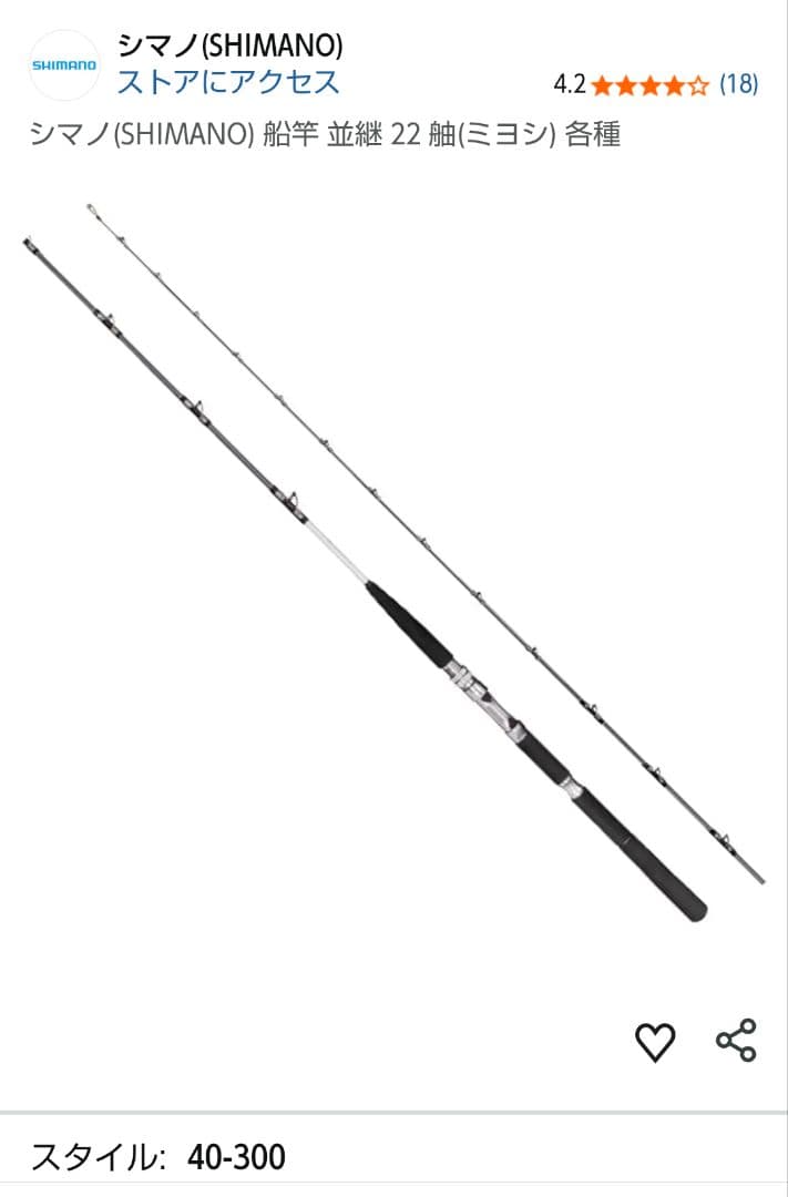 シマノ SHIMANO 船竿 並継 22 ミヨシ 40-300