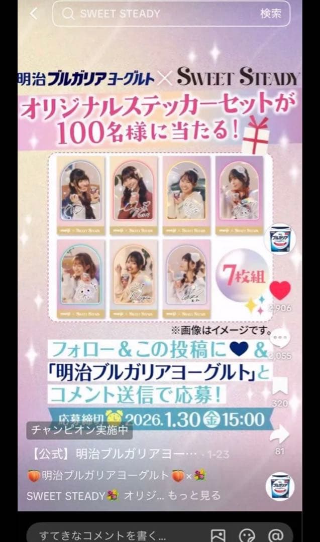 SWEET STEADY ブルガリアオリジナルステッカー非売品