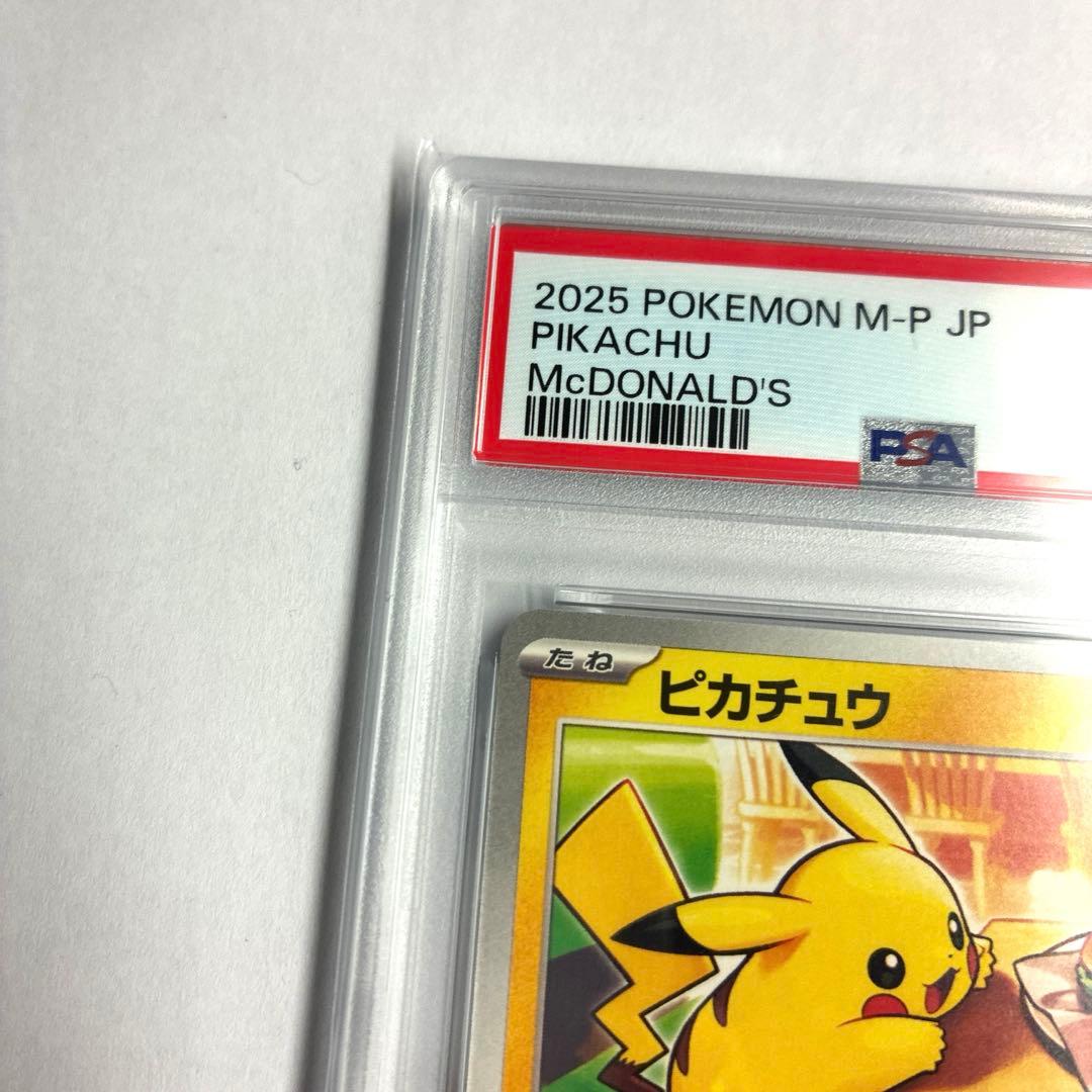 【美品】ポケモンカード　マクドナルド　ピカチュウ　プロモ　PSA10