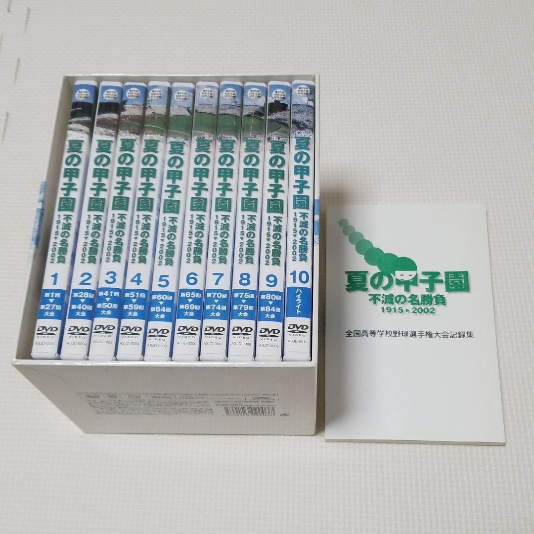 【当日発送】 夏の甲子園 不滅の名勝負 1915年〜2002年 DVD-BOX