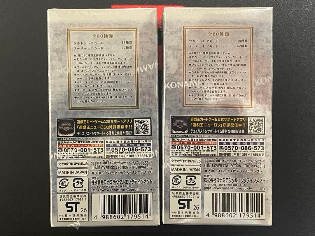 【シュリンク付】遊戯王 リミットオーバーコレクションライバルズ 2boxとおまけ