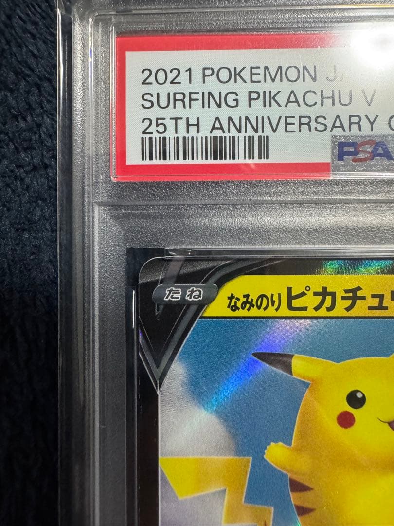 ピカチュウ3点セット