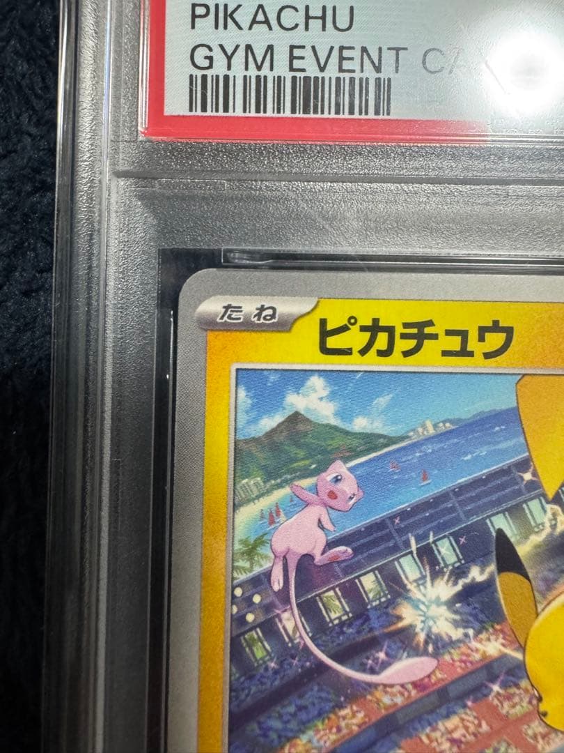ピカチュウ3点セット