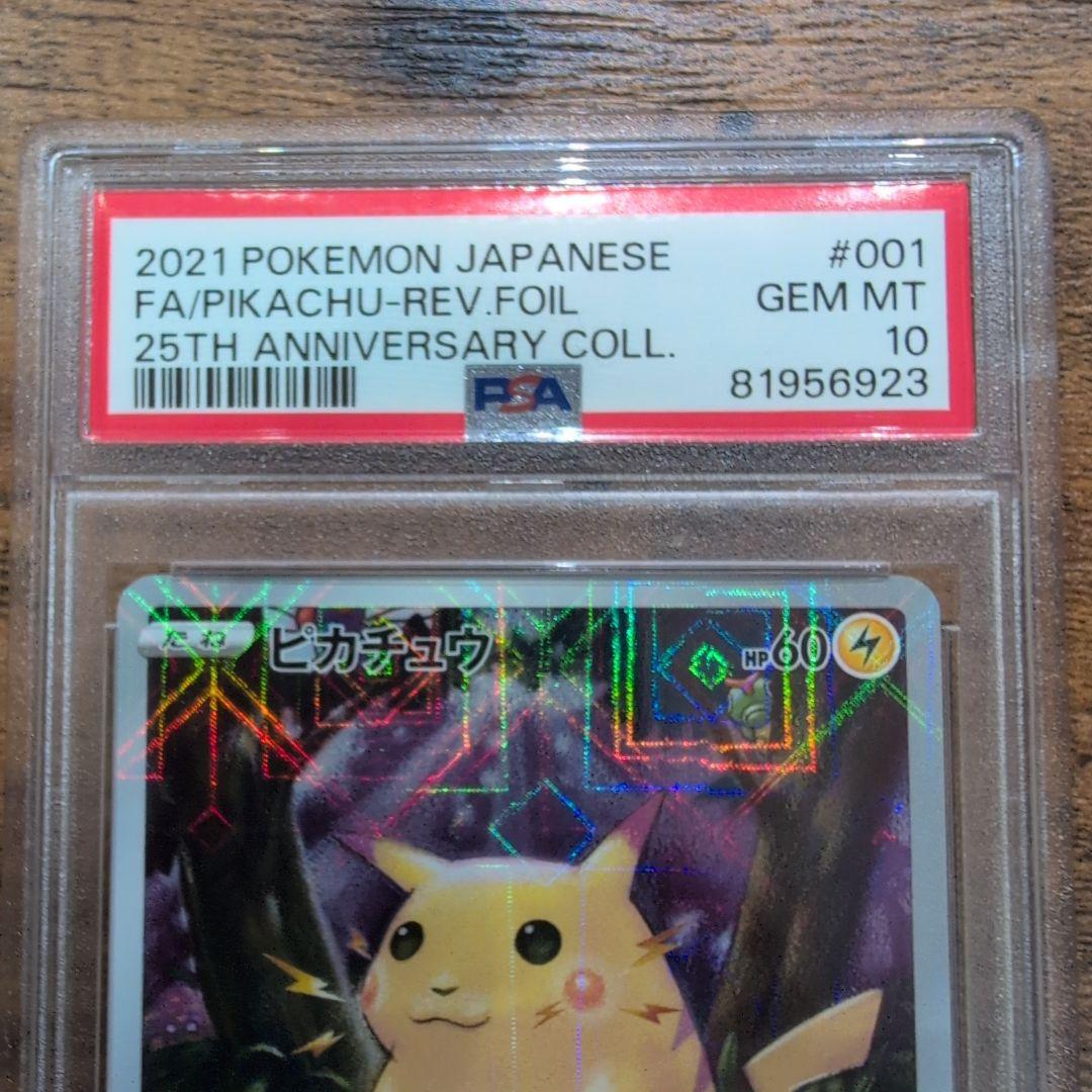 ポケモンカード 2021 ピカチュウ PSA10