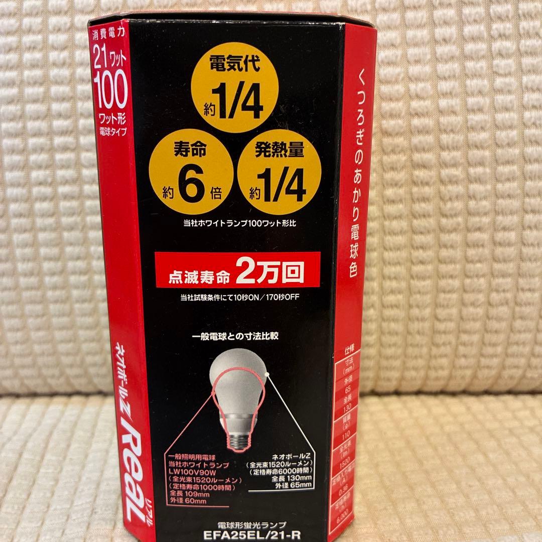 ネオボールZ Real(リアル) 100ワット　4本セット