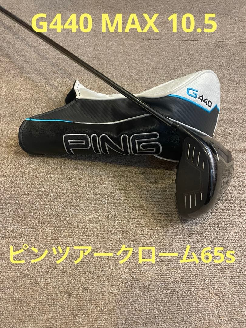 PING G440 MAX ドライバー 10.5度 ヘッドカバー付