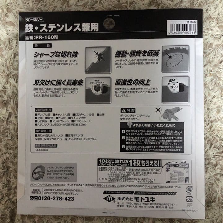 モトユキ　グローバルソー