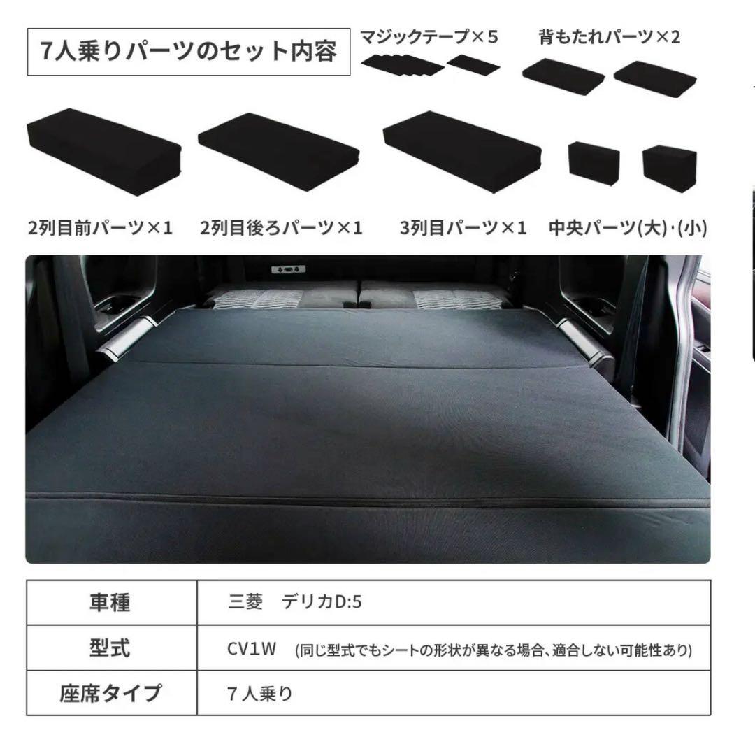 ◆デリカD5・7人乗り専用◆車中泊フラットマットレス◆日本製◆２回使用の美品◆