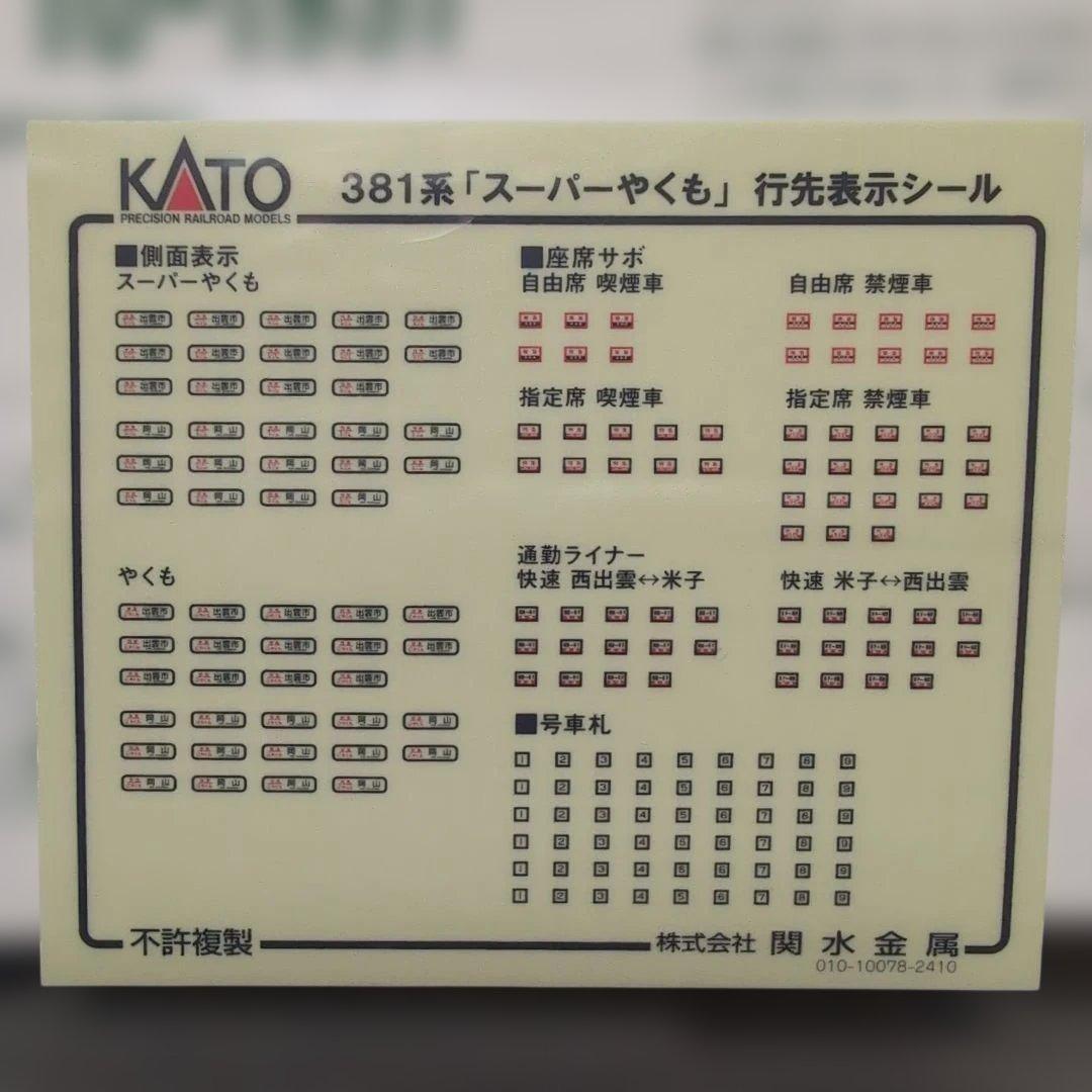 381系 スーパーやくも 6両セット KATO　10-1936
