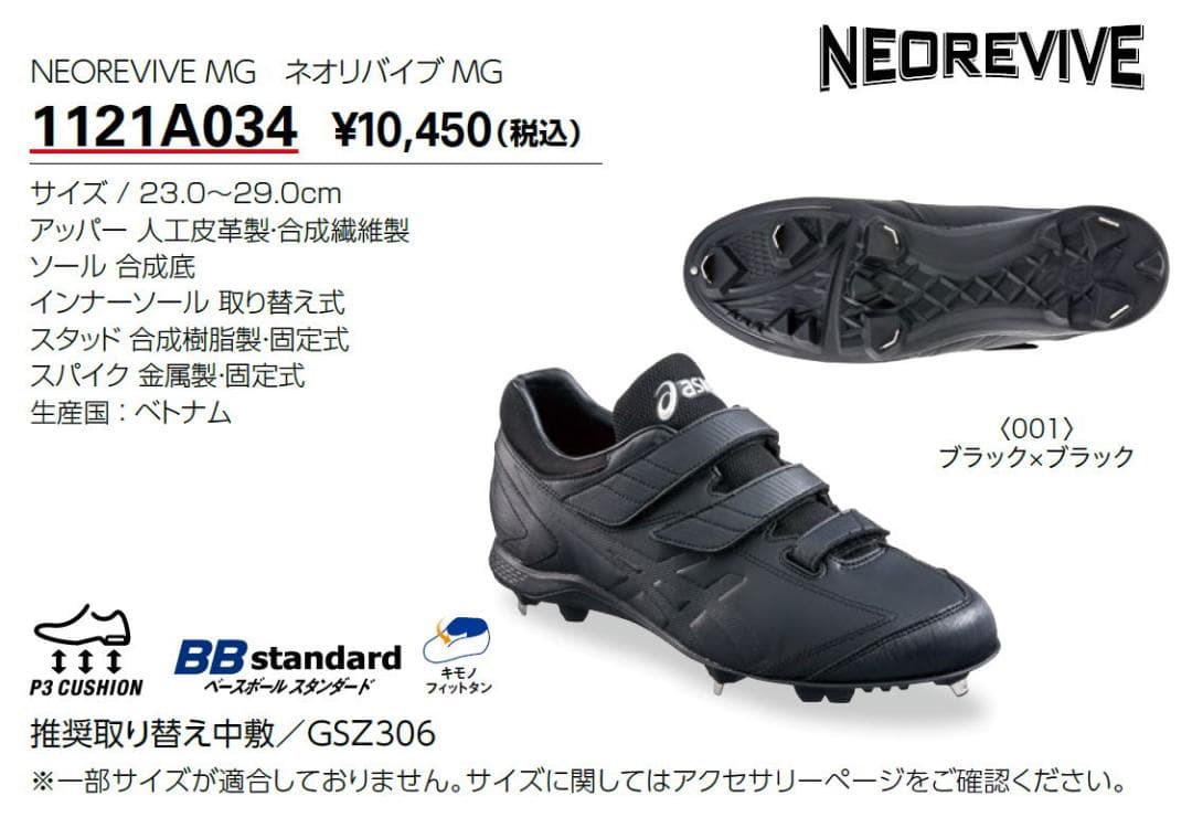 新品未使用 アシックス 金具スパイク 1121A034 27.0cm
