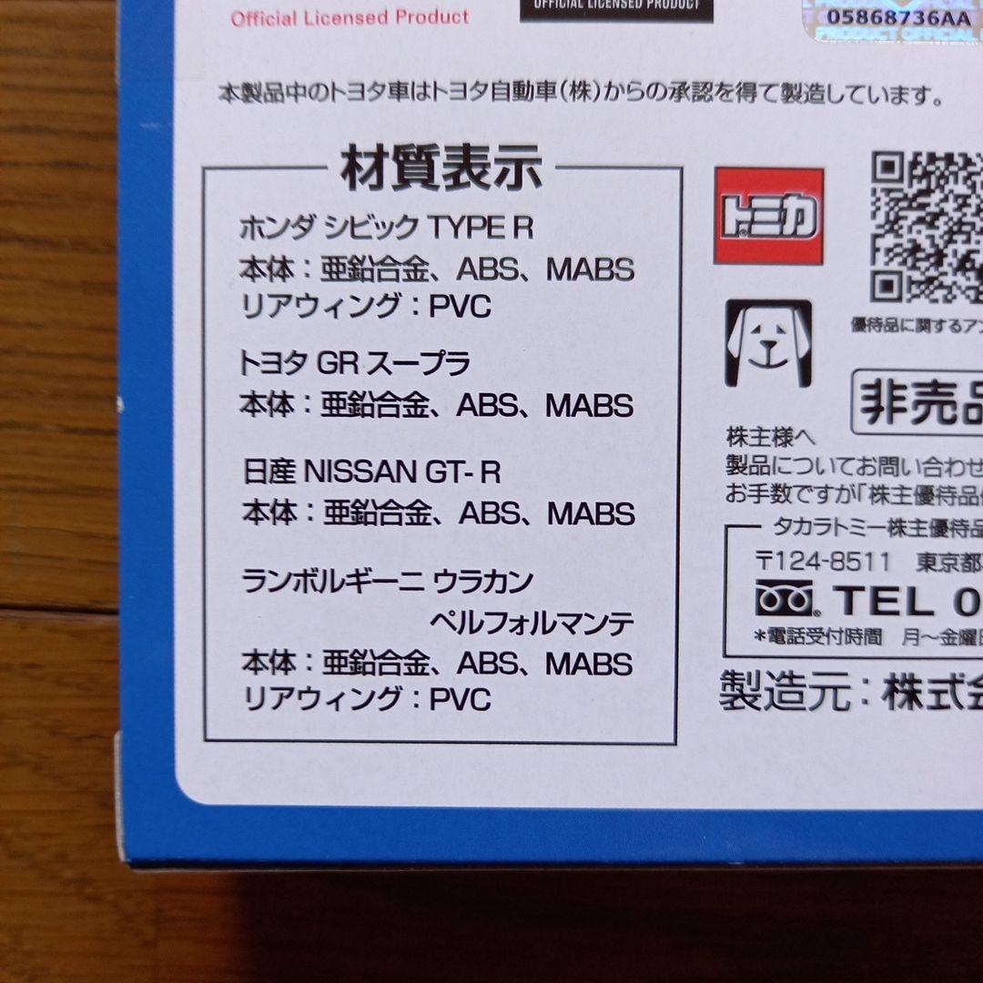 トミカ　24台