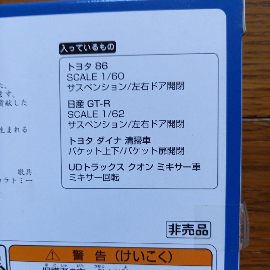 トミカ　24台