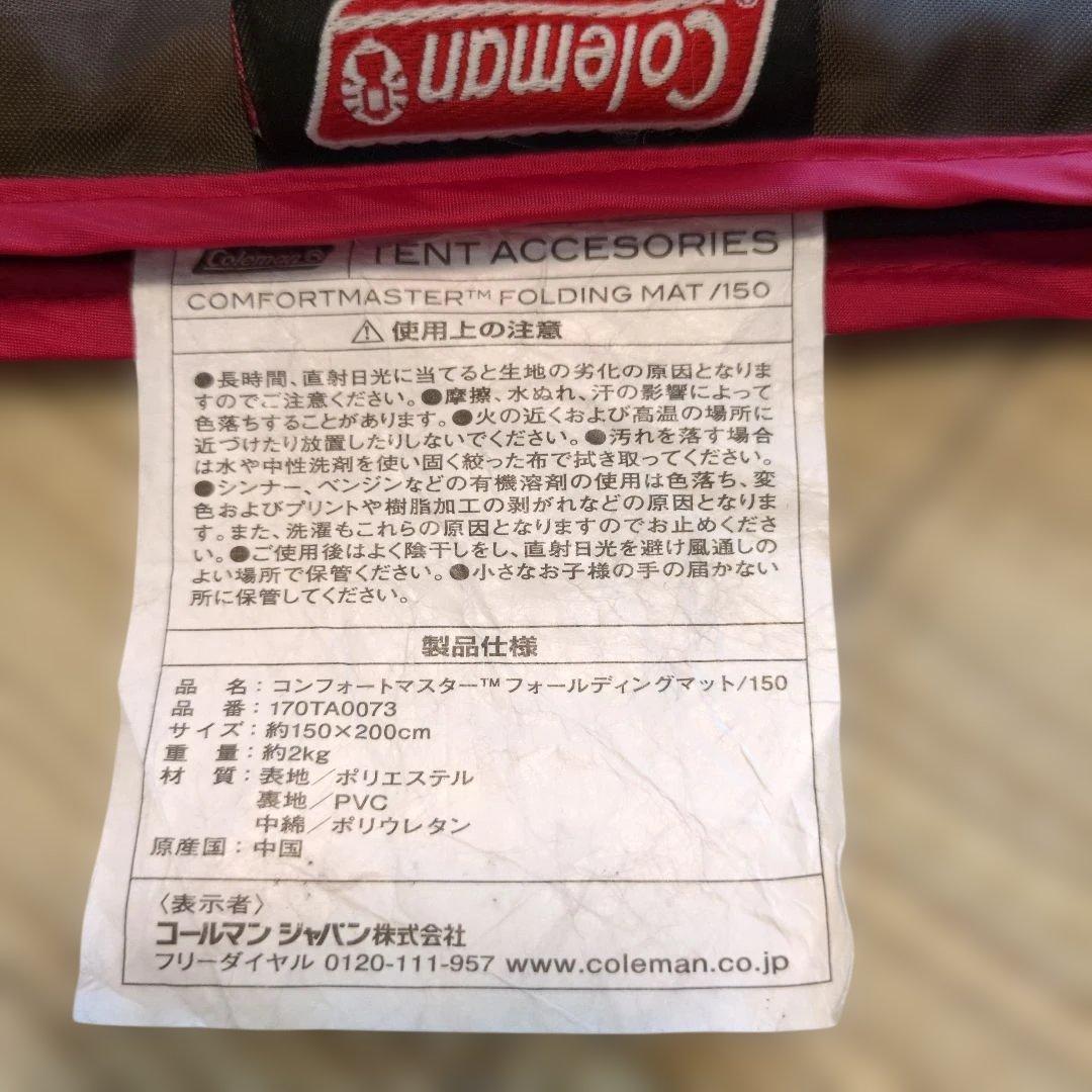 コンフォートマスター フォールディングマット 120＆150グランドシート270