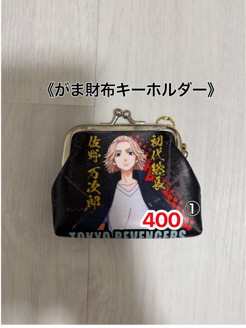 東京リベンジャーズ キャラクターグッズ バラ・まとめ売り可