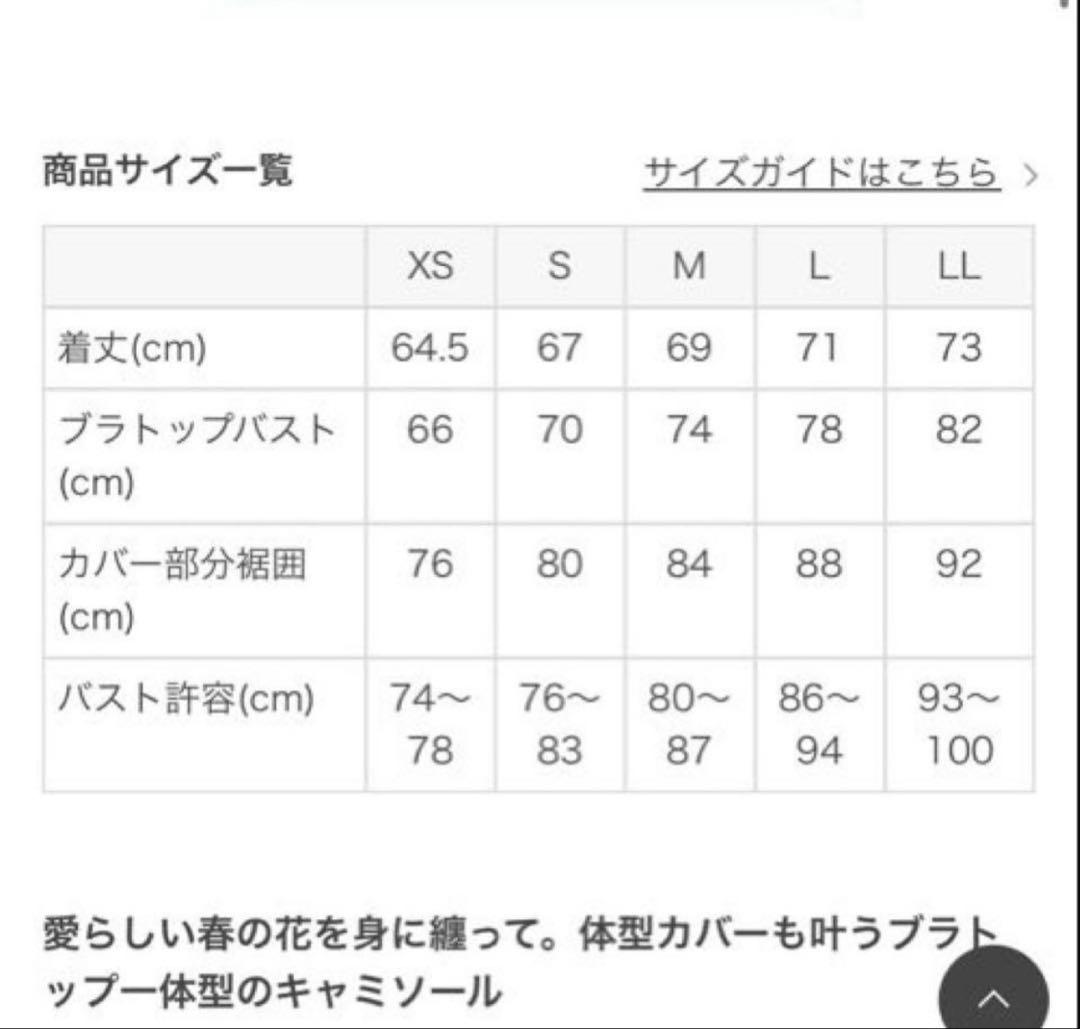 SUKALA スペリングフラワーカバーキャミソール　L