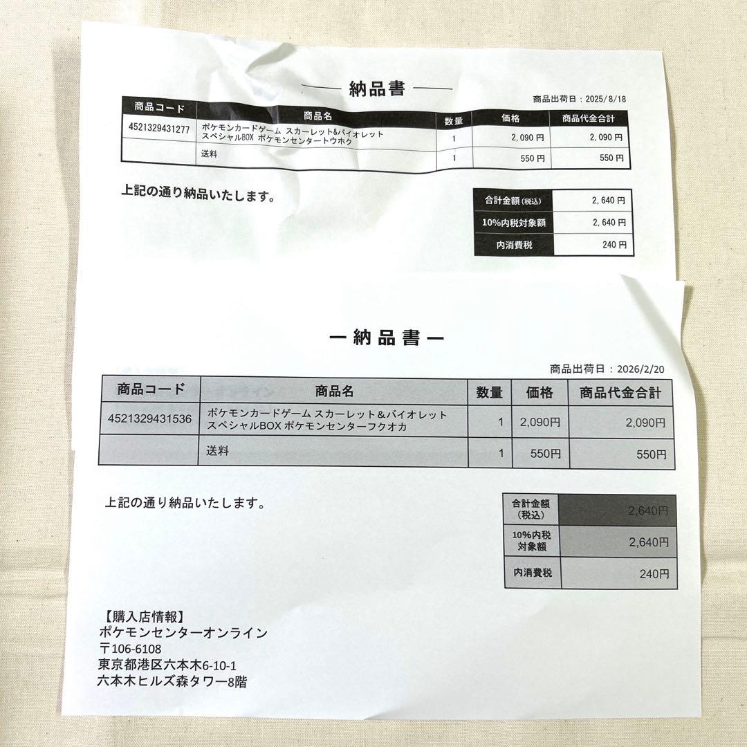 【新品未開封】スペシャルBOX ポケモンセンター　トウホク　フクオカ