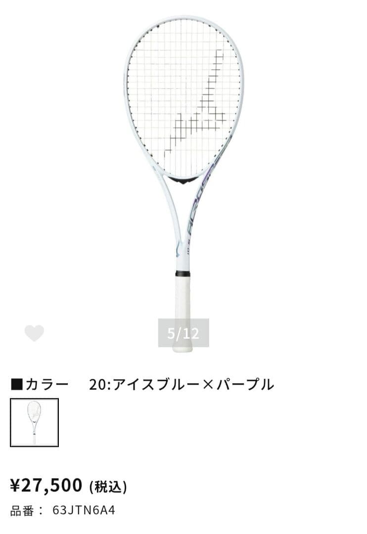【メーカー保証期間内】ミズノ　アクロスピード　S-01