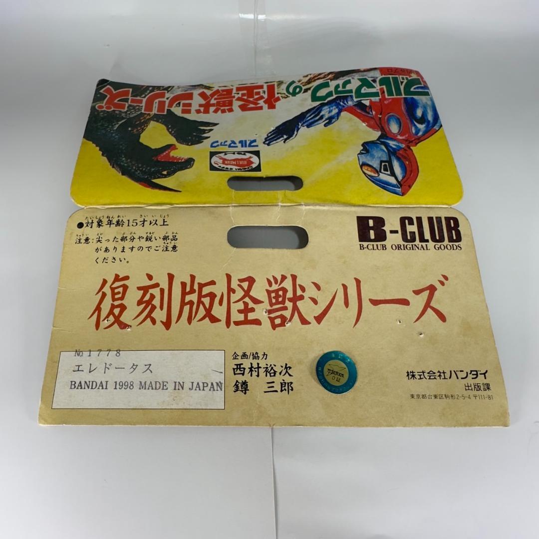 復刻盤 ブルマァク エレドータス ソフビ ウルトラマン フィギュア