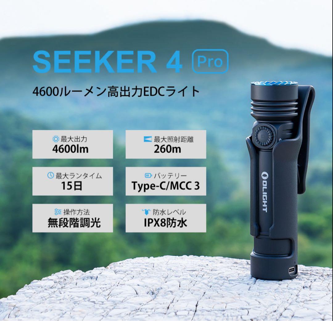 オーライト　olight Seeker4 Pro ＣＷ　オレンジ　ハンディライト