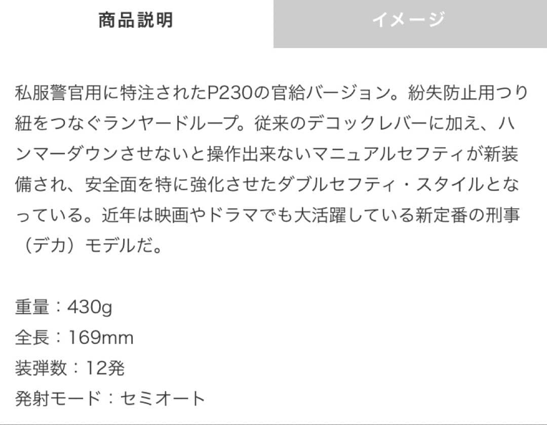 2/28限定値下　KSC P230JP ABS 美品　ドラマSP 岡田准一