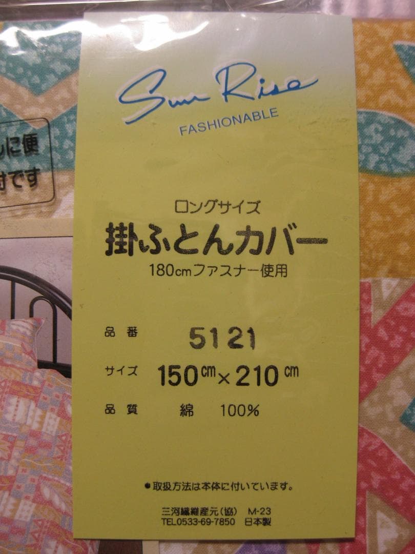同系柄　掛け布団カバー　2枚セット