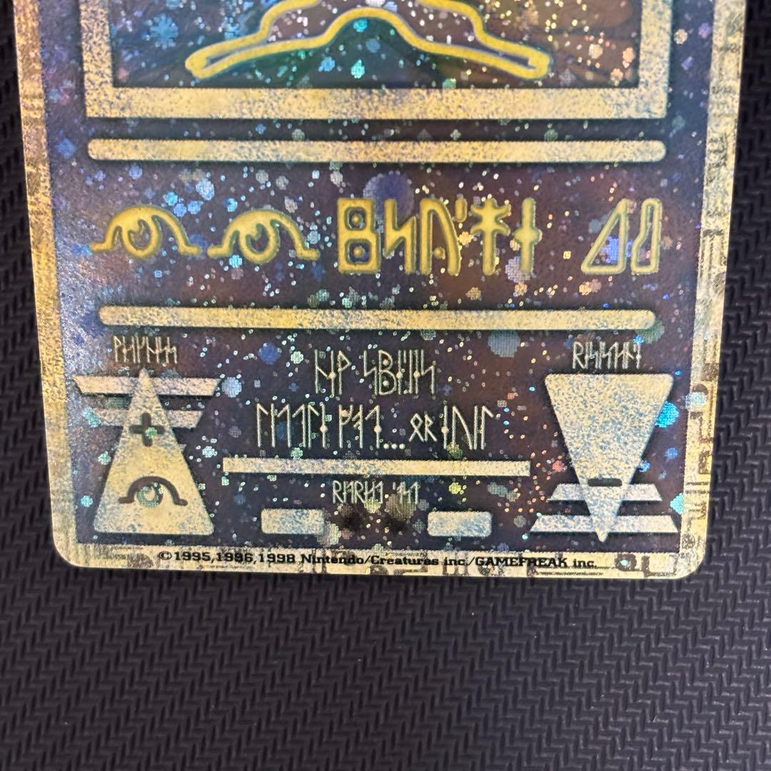 古代のミュウ　後期修正版　1999年　美品