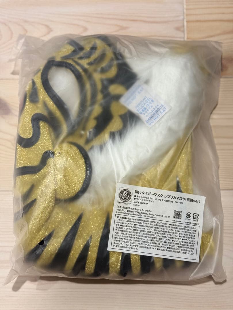 新日本プロレス　50周年記念くじ　特賞