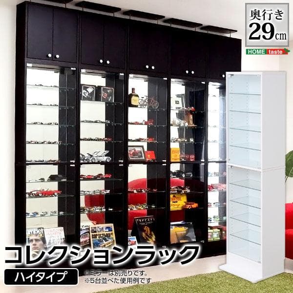コレクションラック 深型ハイタイプ