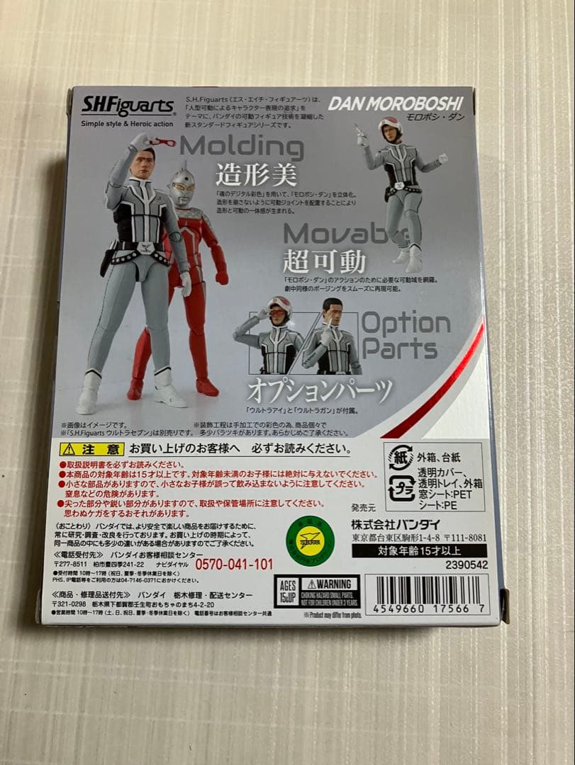 S.H.フィギュアーツ ウルトラセブン モロボシダン 未開封品